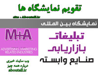 نمایشگاه چاپ و بسته بندی و تبلیغات و بازاریابی 1401