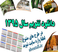 دانلود تقویم 98