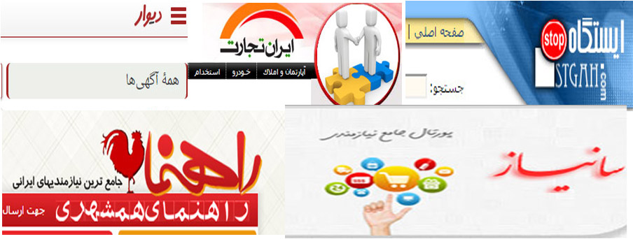 نیازمندیهای ایران