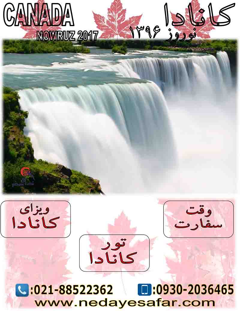تور کانادا نوروز 1402