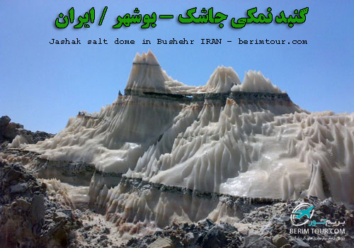 گند نمکی جاشک