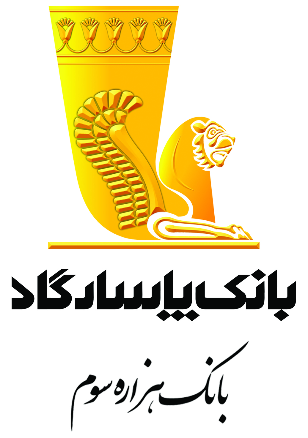 درباره بانک پاسارگاد