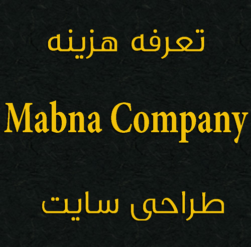 هزینه طرحی سایت