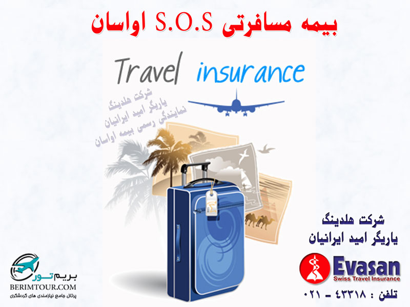 بهترین بیمه مسافرتی