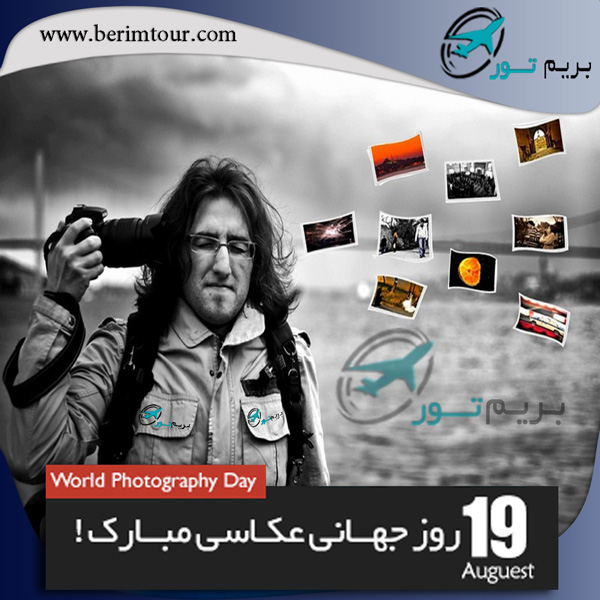 روز جهانی عکاسی