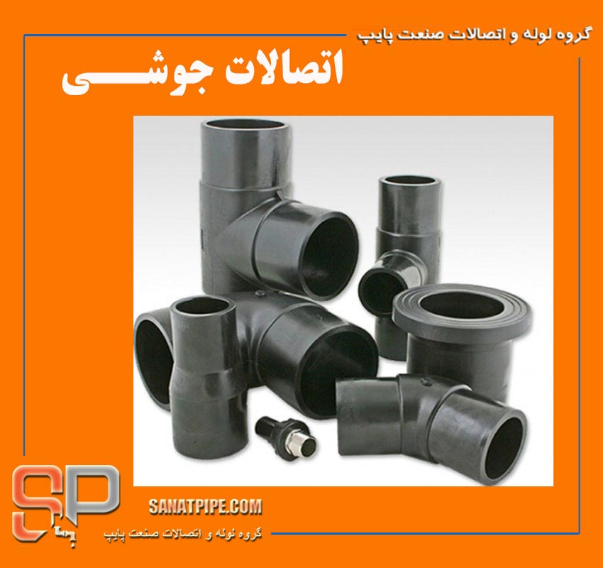 اتصالات جوشی