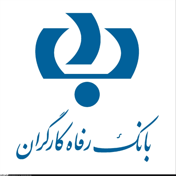 درباره بانک رفاه کارگران
